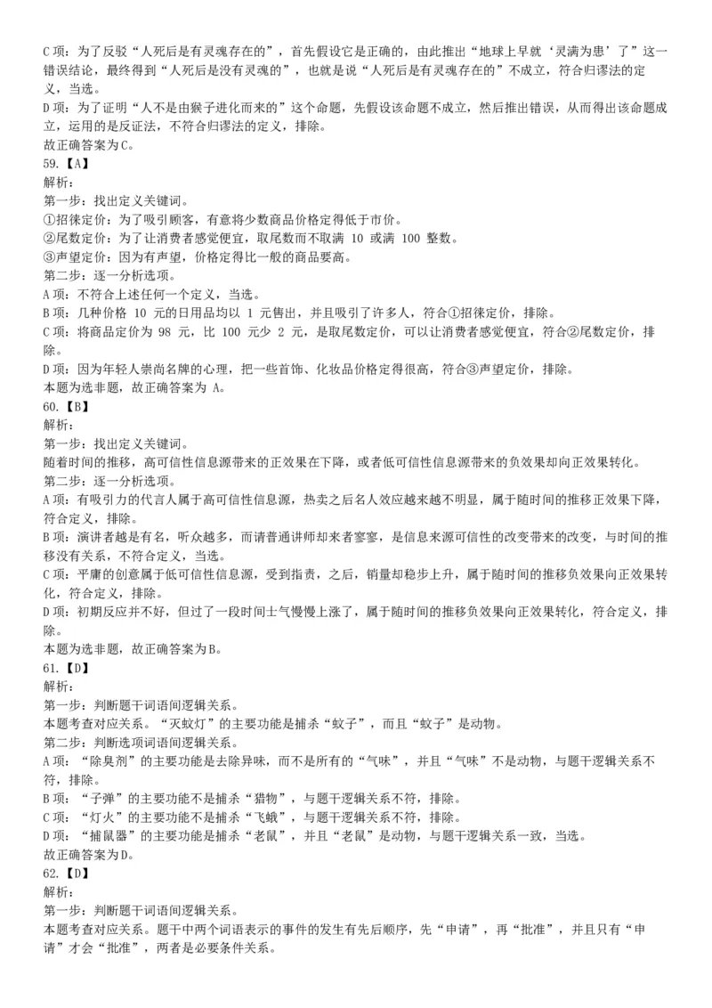 2016年下半年全国事业单位联考C类《职业能力倾向测验》题（青海甘肃贵州安徽云南）（网友回忆版）_26事业职测+综合_闲鱼2026事业单位职测+综合_职测+综合真题合集ABCDE_联考C类