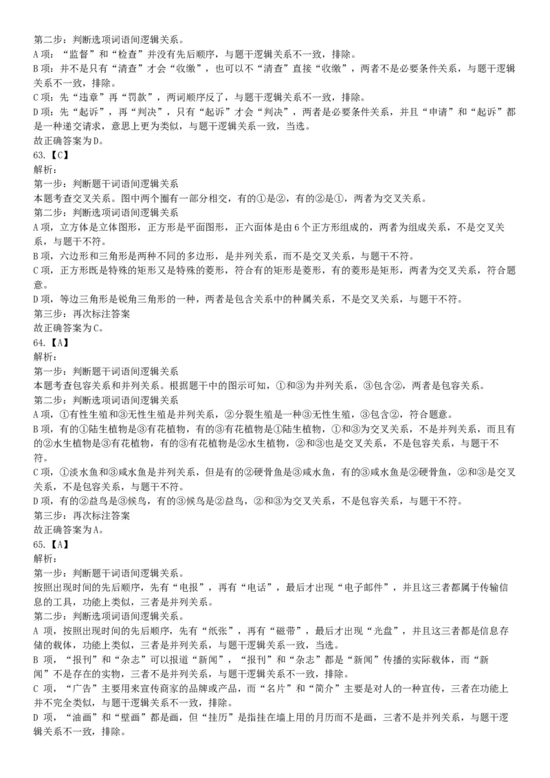 2016年下半年全国事业单位联考C类《职业能力倾向测验》题（青海甘肃贵州安徽云南）（网友回忆版）_26事业职测+综合_闲鱼2026事业单位职测+综合_职测+综合真题合集ABCDE_联考C类