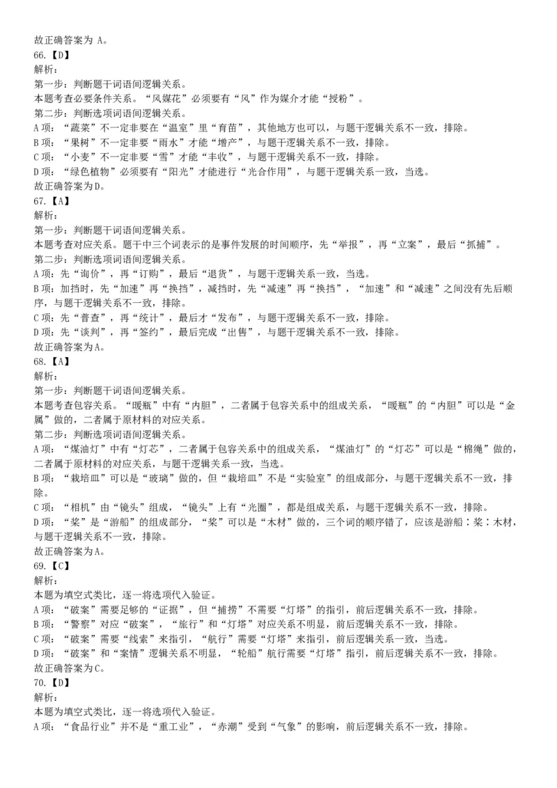 2016年下半年全国事业单位联考C类《职业能力倾向测验》题（青海甘肃贵州安徽云南）（网友回忆版）_26事业职测+综合_闲鱼2026事业单位职测+综合_职测+综合真题合集ABCDE_联考C类