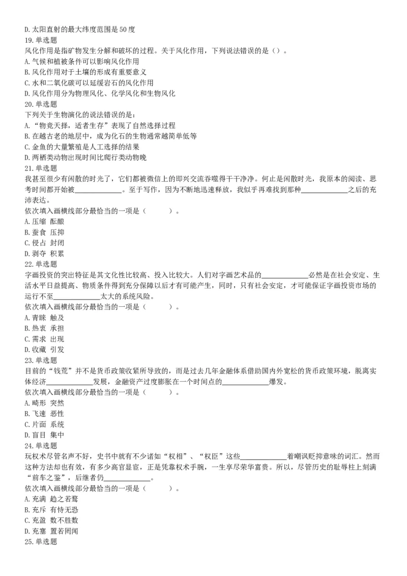 2016年下半年全国事业单位联考C类《职业能力倾向测验》题（青海甘肃贵州安徽云南）（网友回忆版）_26事业职测+综合_闲鱼2026事业单位职测+综合_职测+综合真题合集ABCDE_联考C类