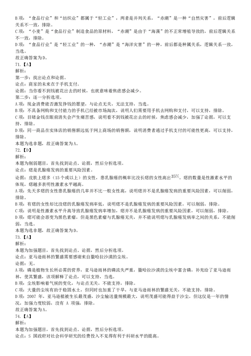 2016年下半年全国事业单位联考C类《职业能力倾向测验》题（青海甘肃贵州安徽云南）（网友回忆版）_26事业职测+综合_闲鱼2026事业单位职测+综合_职测+综合真题合集ABCDE_联考C类