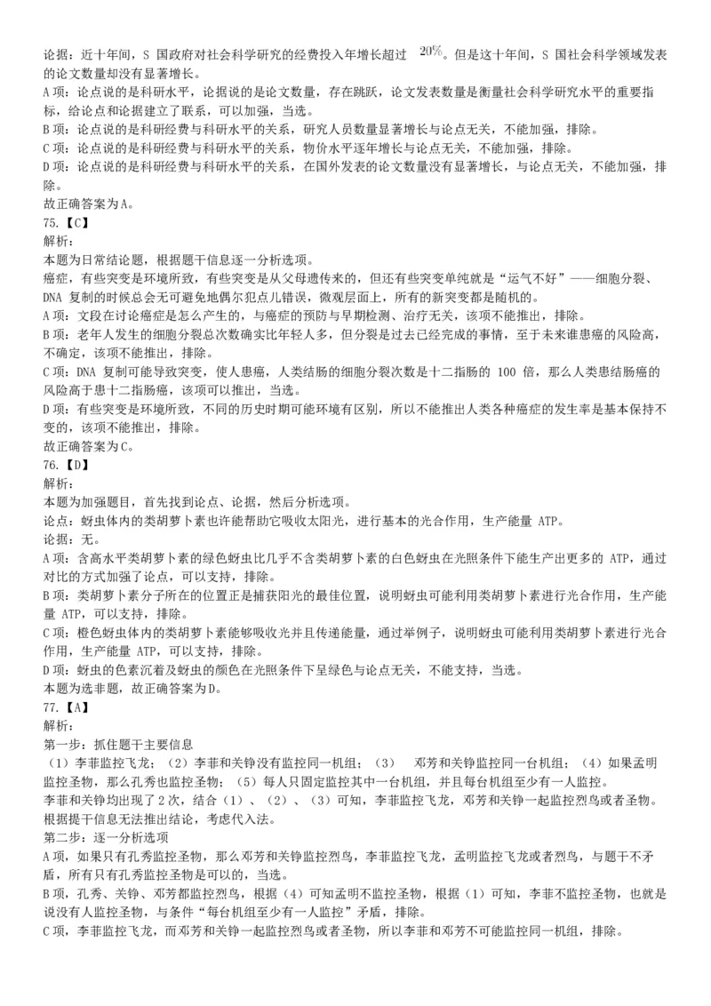 2016年下半年全国事业单位联考C类《职业能力倾向测验》题（青海甘肃贵州安徽云南）（网友回忆版）_26事业职测+综合_闲鱼2026事业单位职测+综合_职测+综合真题合集ABCDE_联考C类