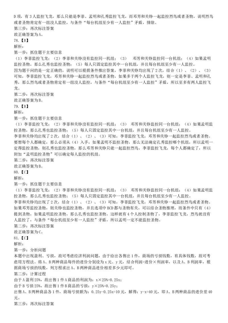 2016年下半年全国事业单位联考C类《职业能力倾向测验》题（青海甘肃贵州安徽云南）（网友回忆版）_26事业职测+综合_闲鱼2026事业单位职测+综合_职测+综合真题合集ABCDE_联考C类