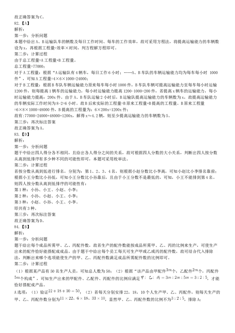 2016年下半年全国事业单位联考C类《职业能力倾向测验》题（青海甘肃贵州安徽云南）（网友回忆版）_26事业职测+综合_闲鱼2026事业单位职测+综合_职测+综合真题合集ABCDE_联考C类