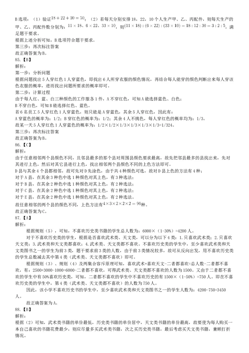 2016年下半年全国事业单位联考C类《职业能力倾向测验》题（青海甘肃贵州安徽云南）（网友回忆版）_26事业职测+综合_闲鱼2026事业单位职测+综合_职测+综合真题合集ABCDE_联考C类