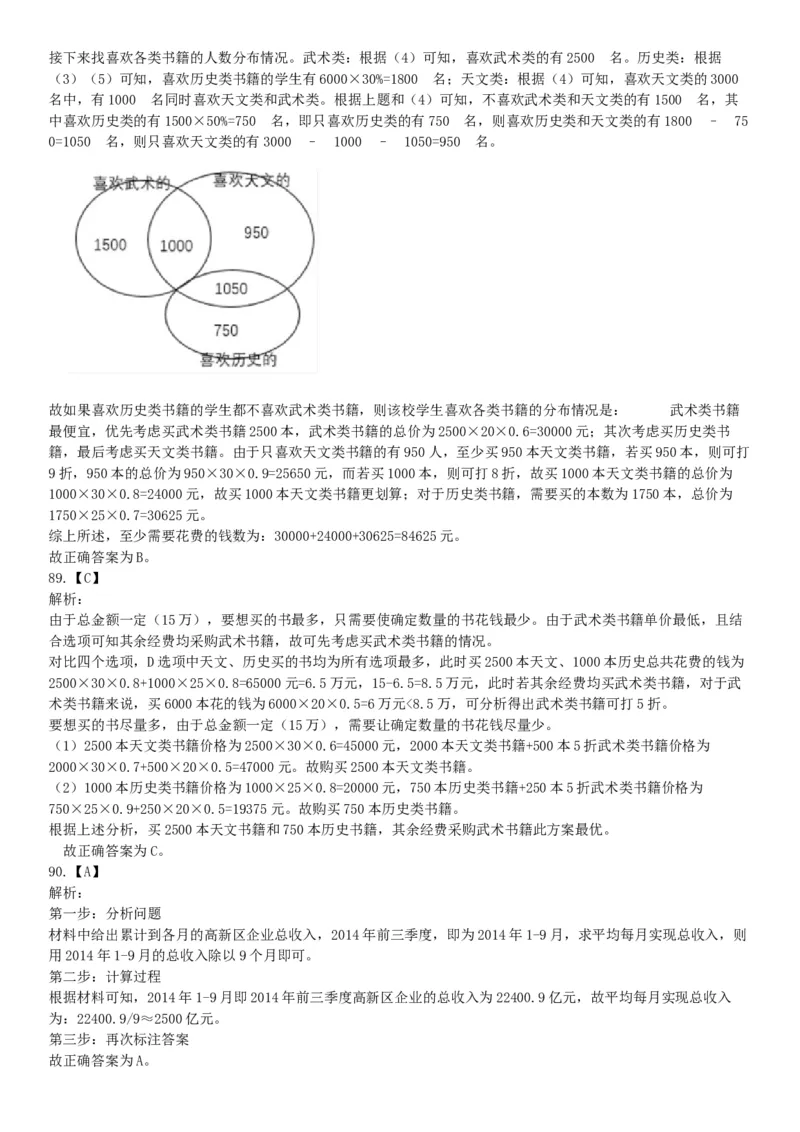 2016年下半年全国事业单位联考C类《职业能力倾向测验》题（青海甘肃贵州安徽云南）（网友回忆版）_26事业职测+综合_闲鱼2026事业单位职测+综合_职测+综合真题合集ABCDE_联考C类