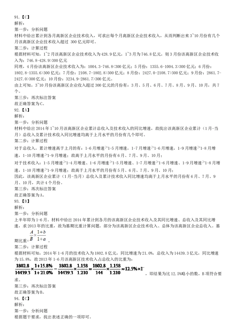 2016年下半年全国事业单位联考C类《职业能力倾向测验》题（青海甘肃贵州安徽云南）（网友回忆版）_26事业职测+综合_闲鱼2026事业单位职测+综合_职测+综合真题合集ABCDE_联考C类