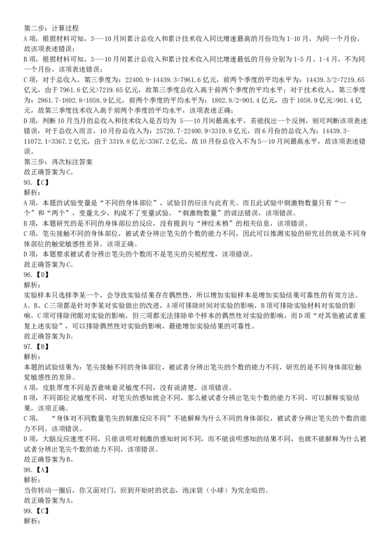 2016年下半年全国事业单位联考C类《职业能力倾向测验》题（青海甘肃贵州安徽云南）（网友回忆版）_26事业职测+综合_闲鱼2026事业单位职测+综合_职测+综合真题合集ABCDE_联考C类