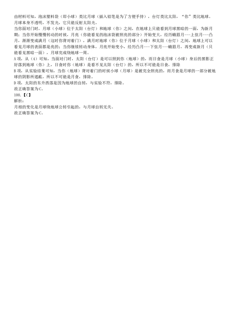 2016年下半年全国事业单位联考C类《职业能力倾向测验》题（青海甘肃贵州安徽云南）（网友回忆版）_26事业职测+综合_闲鱼2026事业单位职测+综合_职测+综合真题合集ABCDE_联考C类