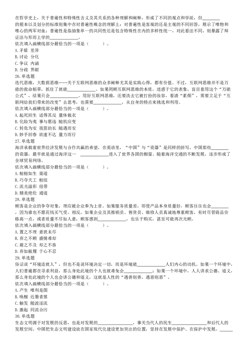 2016年下半年全国事业单位联考C类《职业能力倾向测验》题（青海甘肃贵州安徽云南）（网友回忆版）_26事业职测+综合_闲鱼2026事业单位职测+综合_职测+综合真题合集ABCDE_联考C类