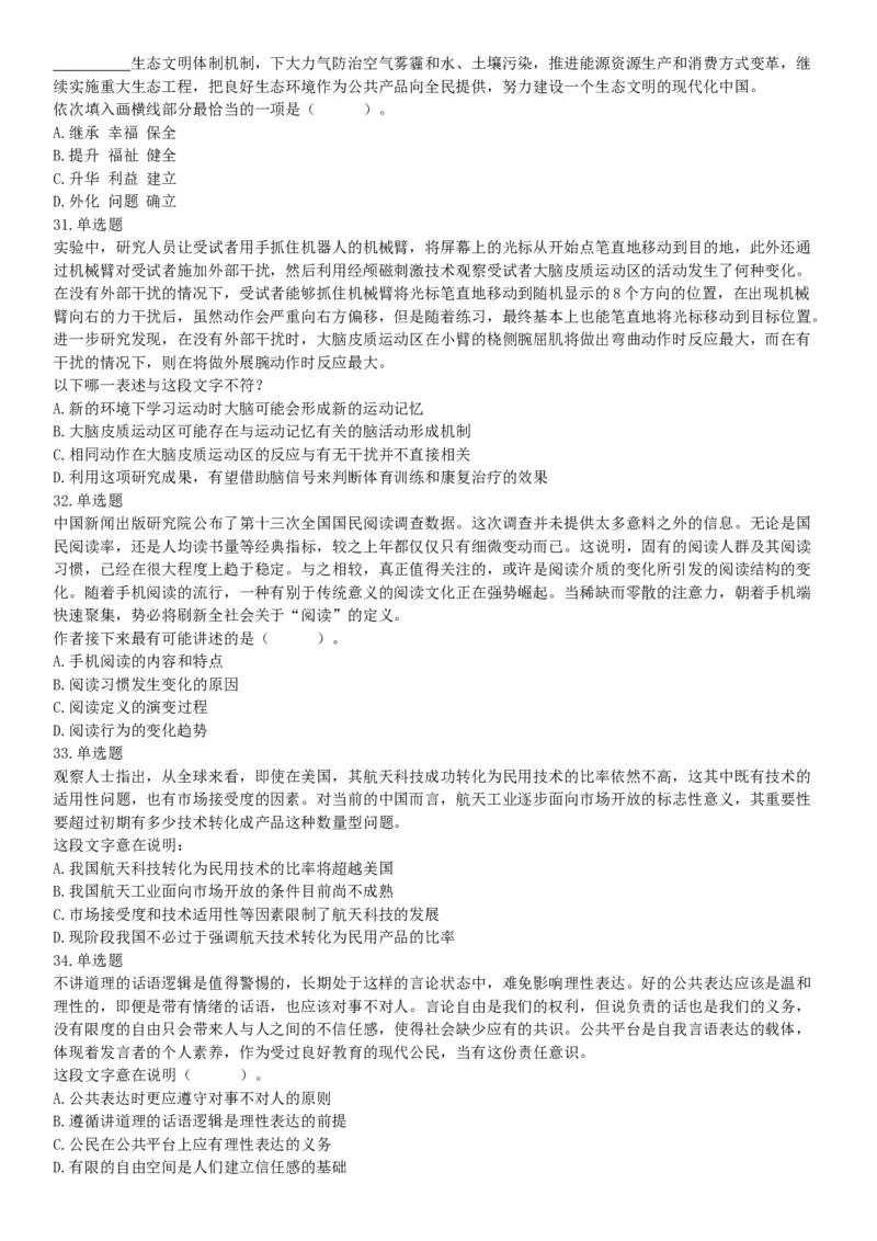 2016年下半年全国事业单位联考C类《职业能力倾向测验》题（青海甘肃贵州安徽云南）（网友回忆版）_26事业职测+综合_闲鱼2026事业单位职测+综合_职测+综合真题合集ABCDE_联考C类