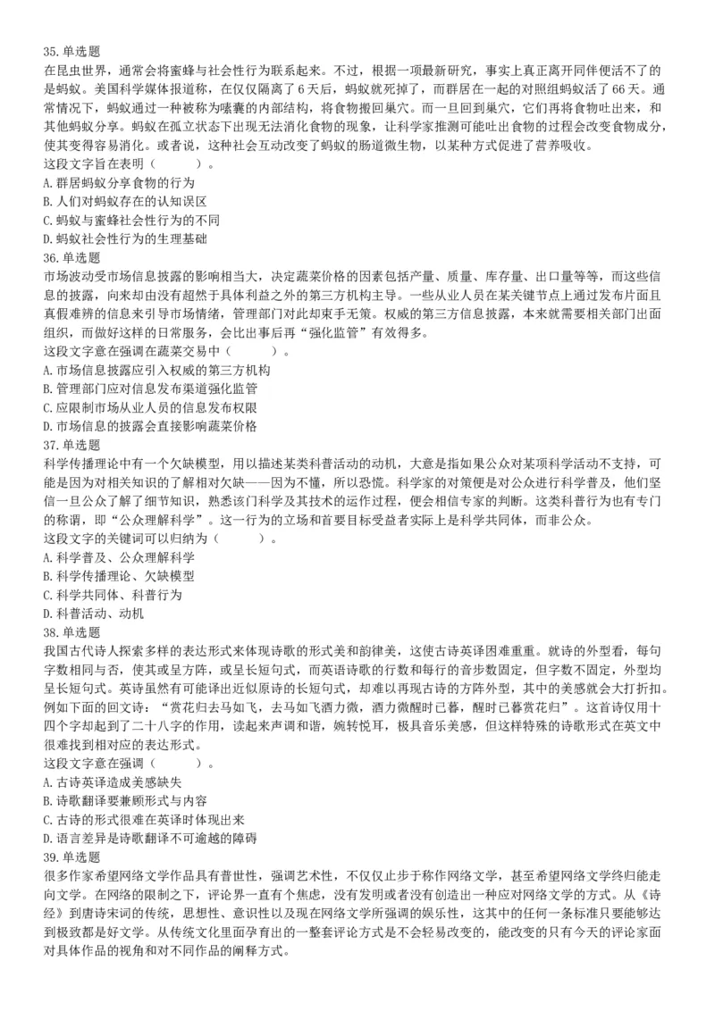 2016年下半年全国事业单位联考C类《职业能力倾向测验》题（青海甘肃贵州安徽云南）（网友回忆版）_26事业职测+综合_闲鱼2026事业单位职测+综合_职测+综合真题合集ABCDE_联考C类