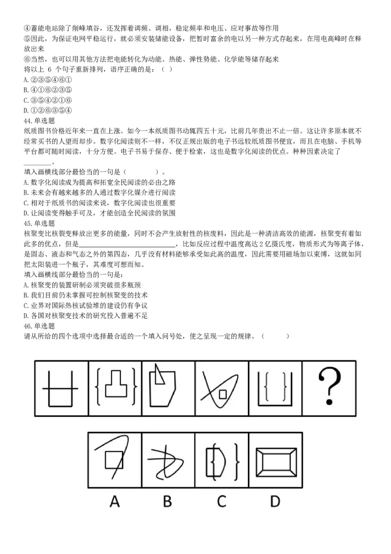2016年下半年全国事业单位联考C类《职业能力倾向测验》题（青海甘肃贵州安徽云南）（网友回忆版）_26事业职测+综合_闲鱼2026事业单位职测+综合_职测+综合真题合集ABCDE_联考C类