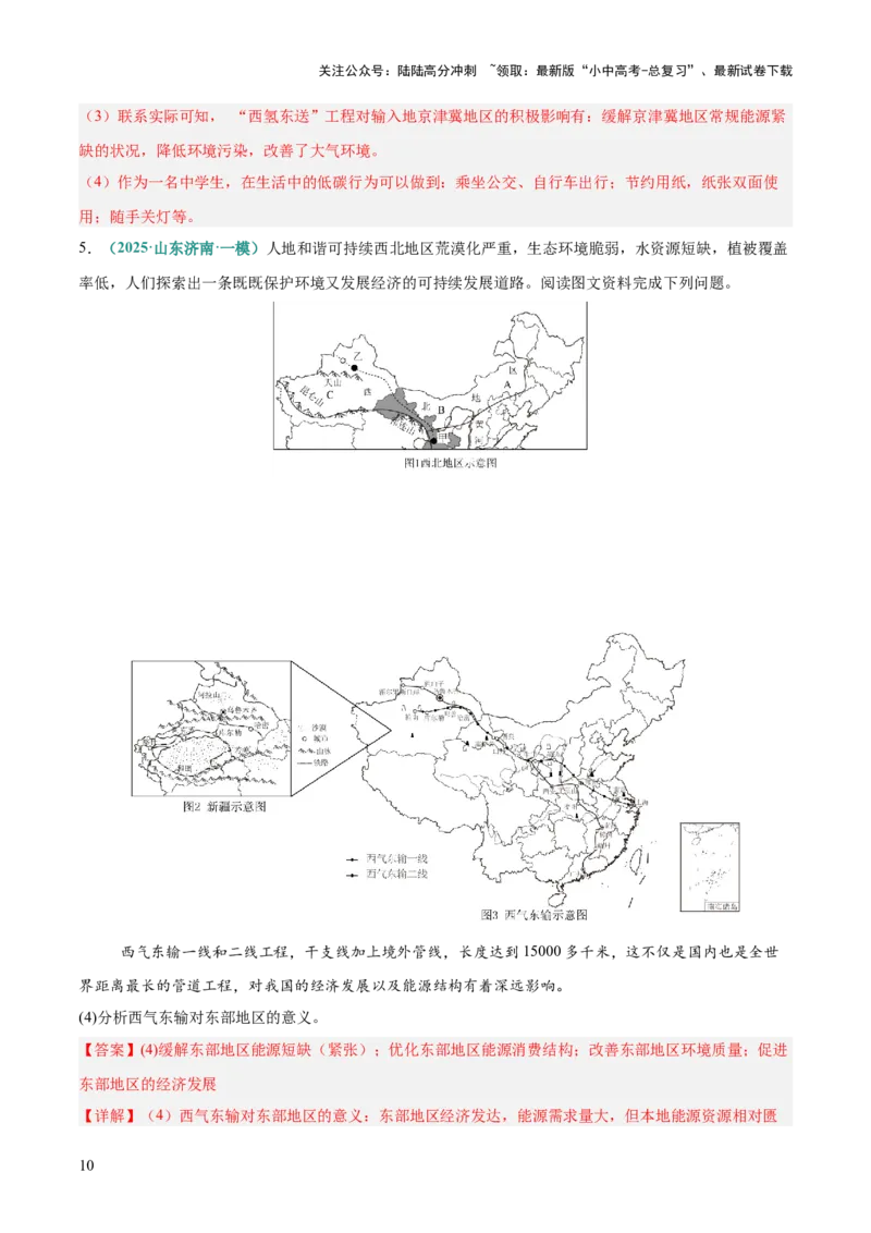 专题11资源跨区域调配类（答题模板）（解析版）_02中考总复习（2026版更新中）_09-地理-中考总复习_2025中考地理复习资料_2025年中考地理答题方法模板