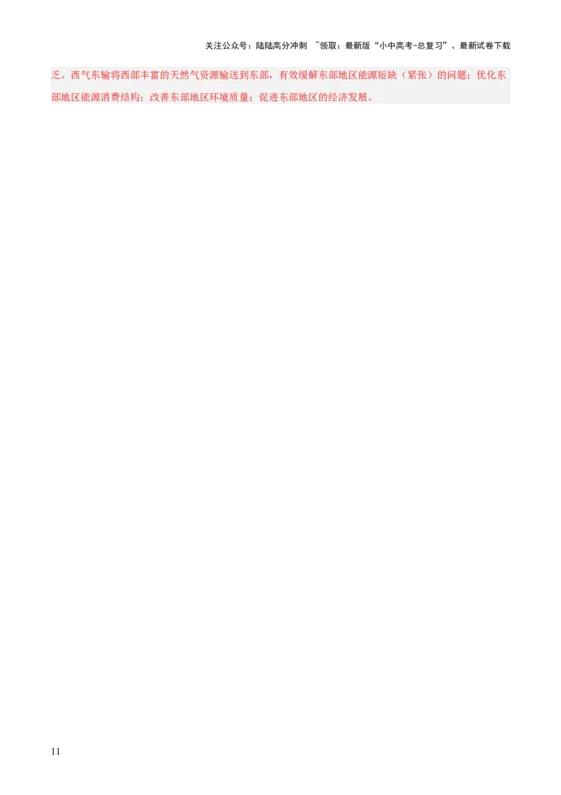 专题11资源跨区域调配类（答题模板）（解析版）_02中考总复习（2026版更新中）_09-地理-中考总复习_2025中考地理复习资料_2025年中考地理答题方法模板