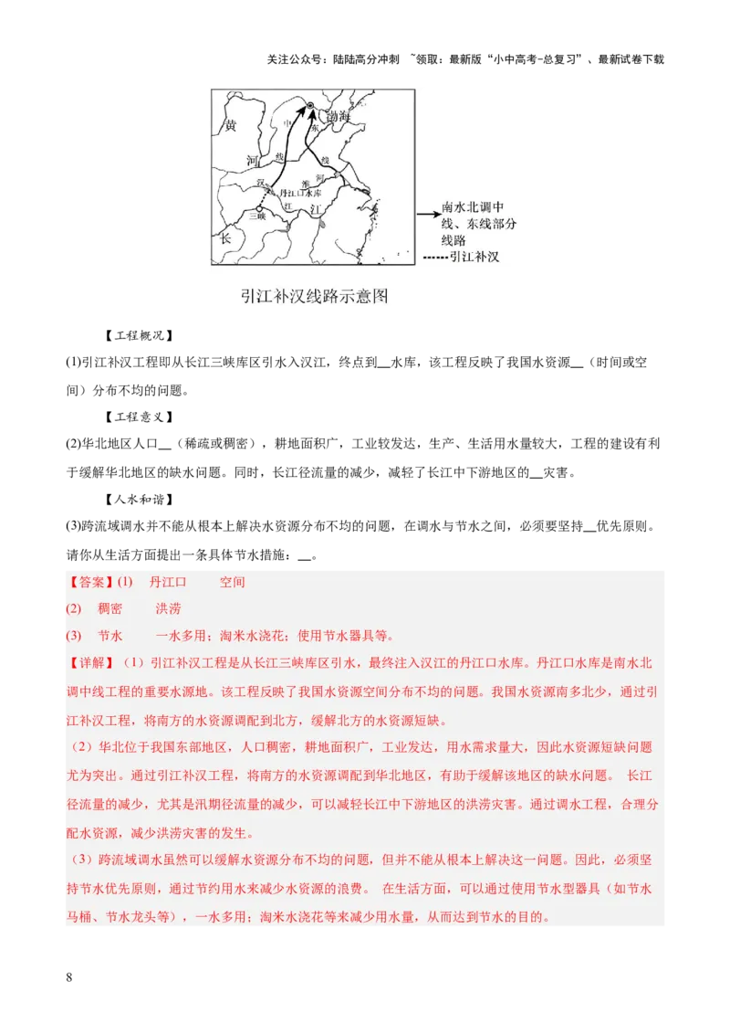 专题11资源跨区域调配类（答题模板）（解析版）_02中考总复习（2026版更新中）_09-地理-中考总复习_2025中考地理复习资料_2025年中考地理答题方法模板