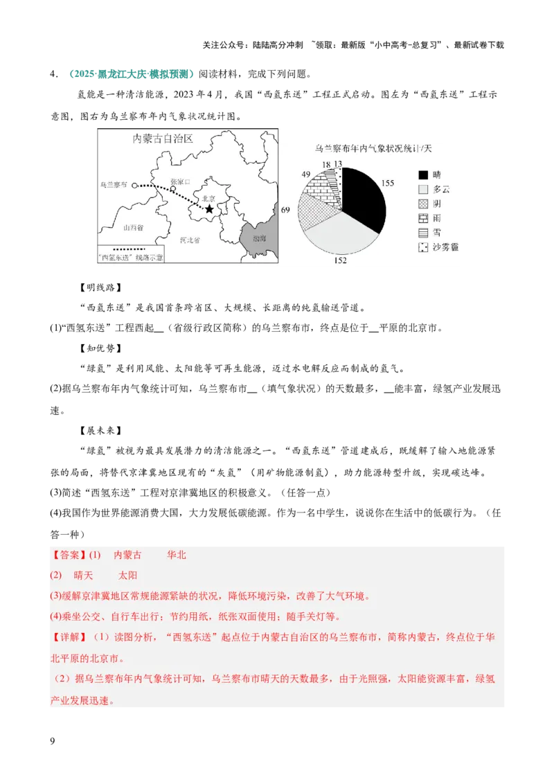 专题11资源跨区域调配类（答题模板）（解析版）_02中考总复习（2026版更新中）_09-地理-中考总复习_2025中考地理复习资料_2025年中考地理答题方法模板