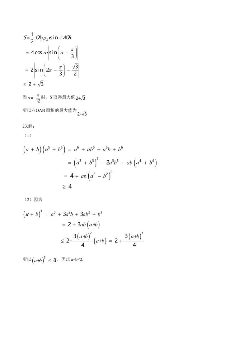 2017年海南省高考数学试题及答案（理科）_全国卷+地方卷_2.数学_1.数学高考真题试卷_2008-2020年_地方卷_海南高考数学08-22_A4word版_答案版