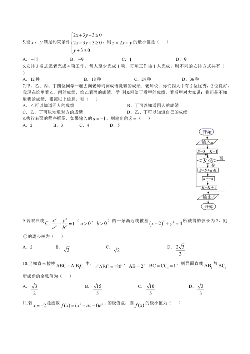 2017年海南省高考数学试题及答案（理科）_全国卷+地方卷_2.数学_1.数学高考真题试卷_2008-2020年_地方卷_海南高考数学08-22_A4word版_答案版