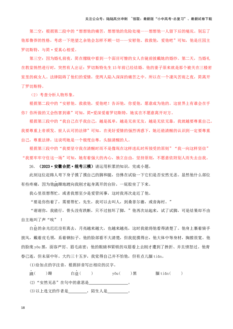 专题12《简&middot;爱》真题精练（单一题）（解析版）－备战2024年中考语文名著阅读知识（考点）梳理+真题演练_02中考总复习（2026版更新中）_01-语文-中考总复习_2024年中考资料_专项复习资料