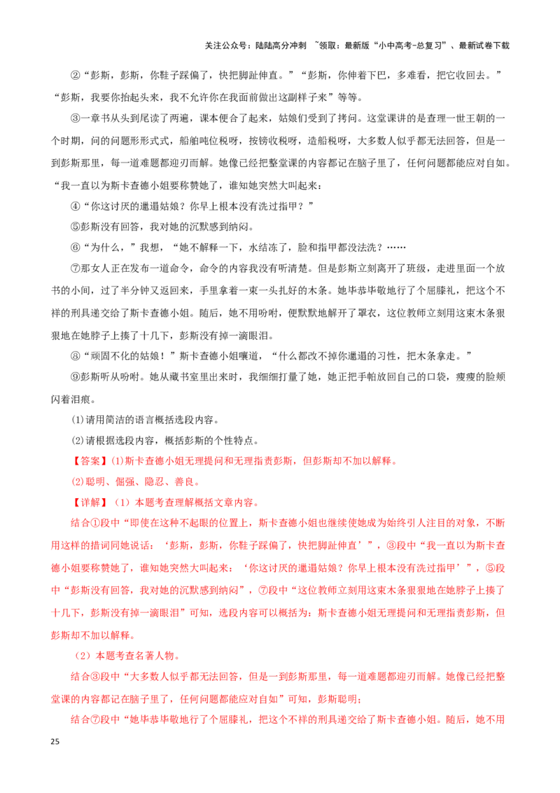 专题12《简&middot;爱》真题精练（单一题）（解析版）－备战2024年中考语文名著阅读知识（考点）梳理+真题演练_02中考总复习（2026版更新中）_01-语文-中考总复习_2024年中考资料_专项复习资料