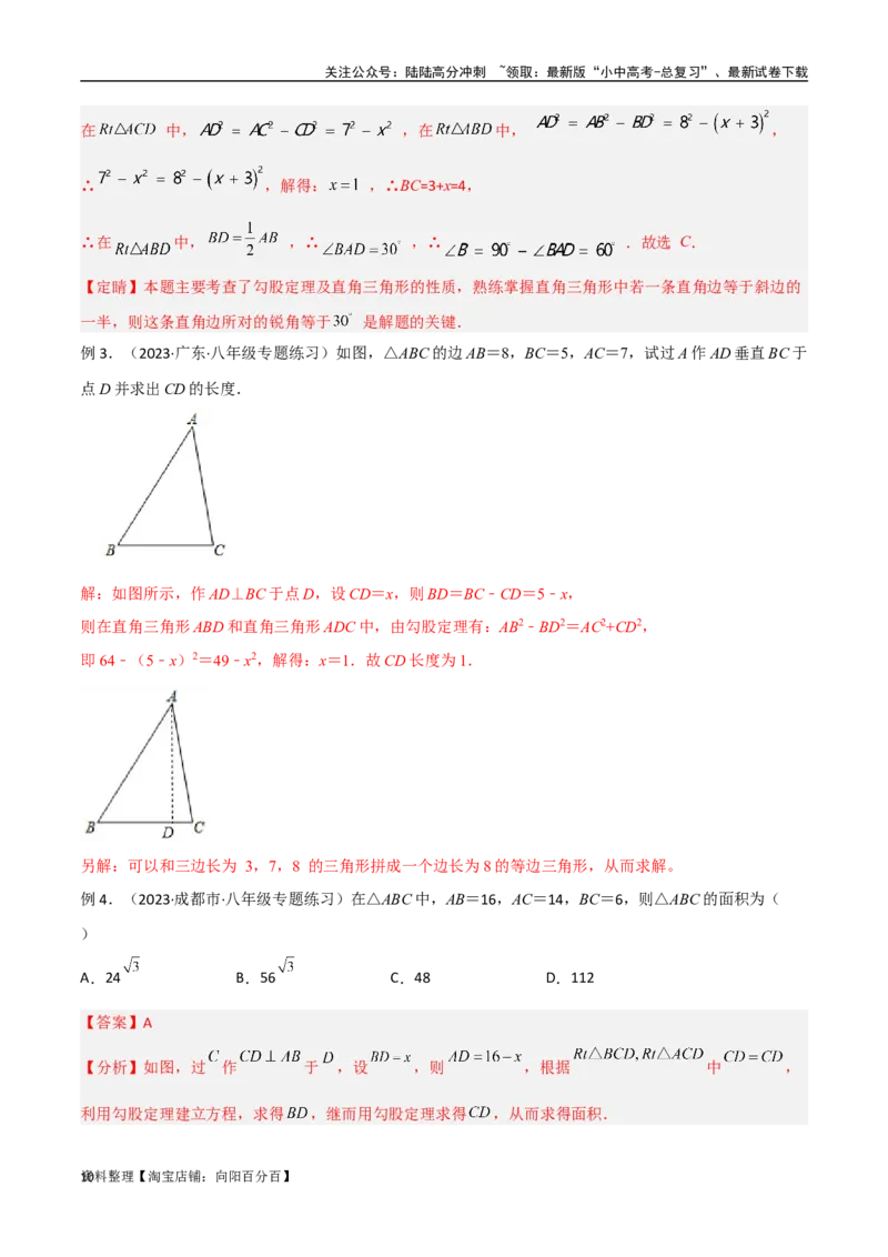 专题10三角形中的重要模型-垂美四边形与378、578模型（解析版）_02中考总复习（2026版更新中）_02-数学-中考总复习_2024年中考复习资料_专项复习资料_答案解析版