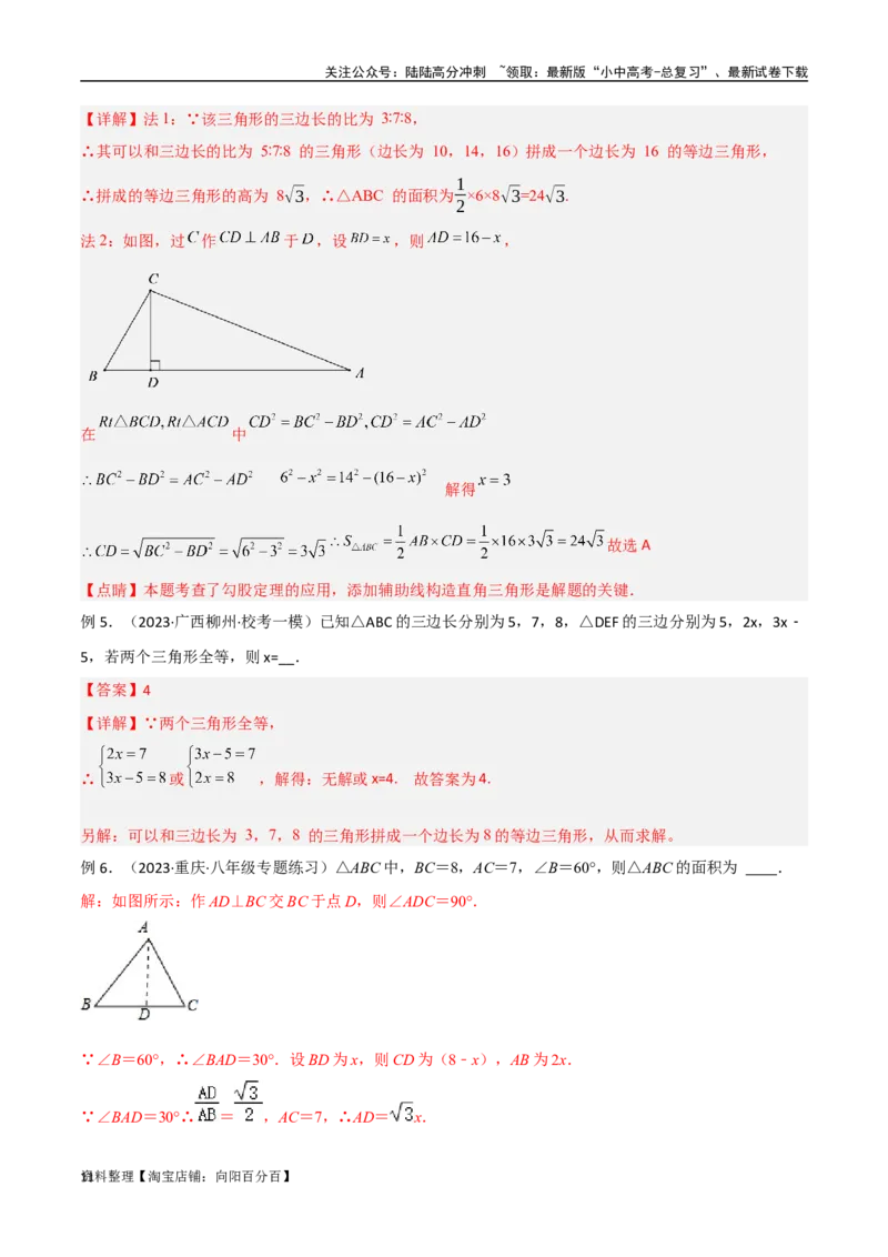 专题10三角形中的重要模型-垂美四边形与378、578模型（解析版）_02中考总复习（2026版更新中）_02-数学-中考总复习_2024年中考复习资料_专项复习资料_答案解析版