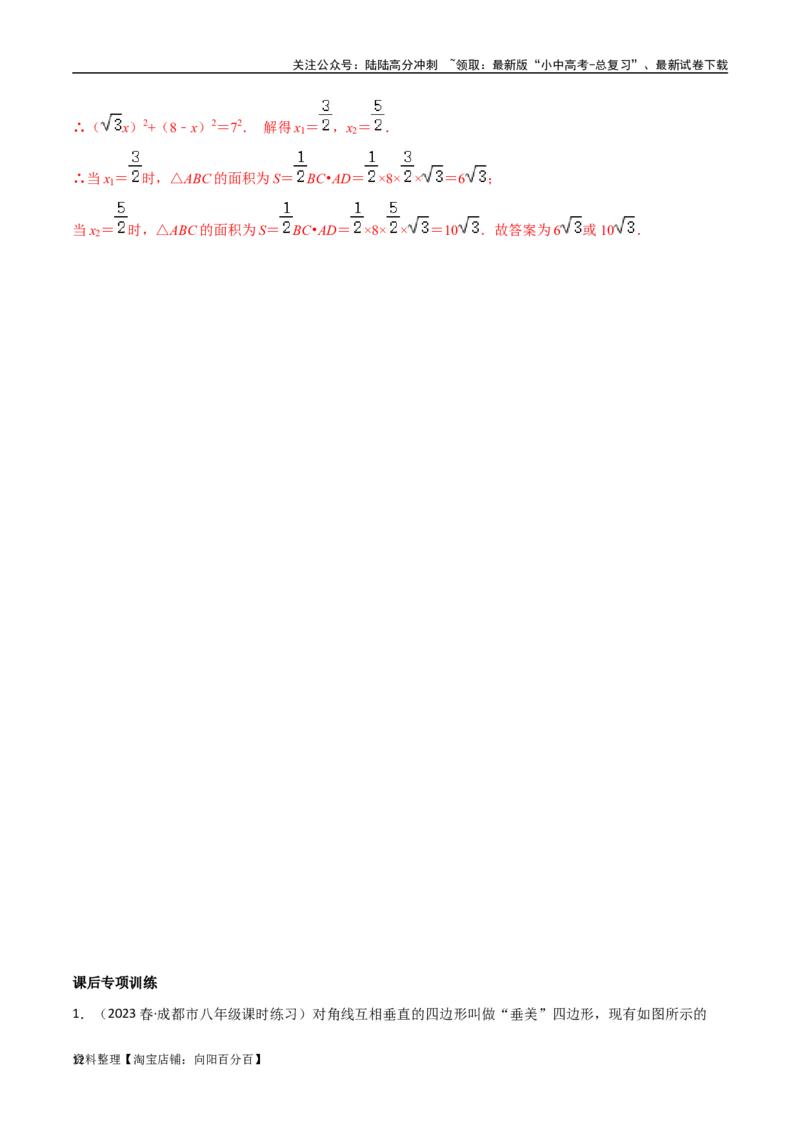 专题10三角形中的重要模型-垂美四边形与378、578模型（解析版）_02中考总复习（2026版更新中）_02-数学-中考总复习_2024年中考复习资料_专项复习资料_答案解析版