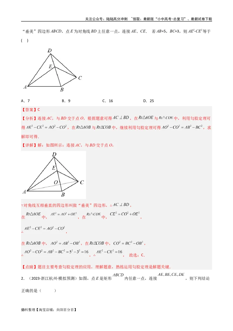 专题10三角形中的重要模型-垂美四边形与378、578模型（解析版）_02中考总复习（2026版更新中）_02-数学-中考总复习_2024年中考复习资料_专项复习资料_答案解析版