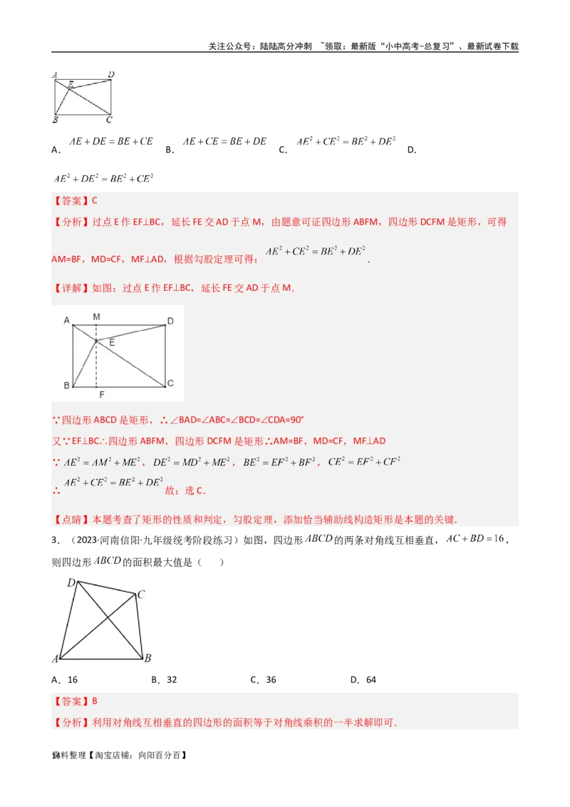 专题10三角形中的重要模型-垂美四边形与378、578模型（解析版）_02中考总复习（2026版更新中）_02-数学-中考总复习_2024年中考复习资料_专项复习资料_答案解析版