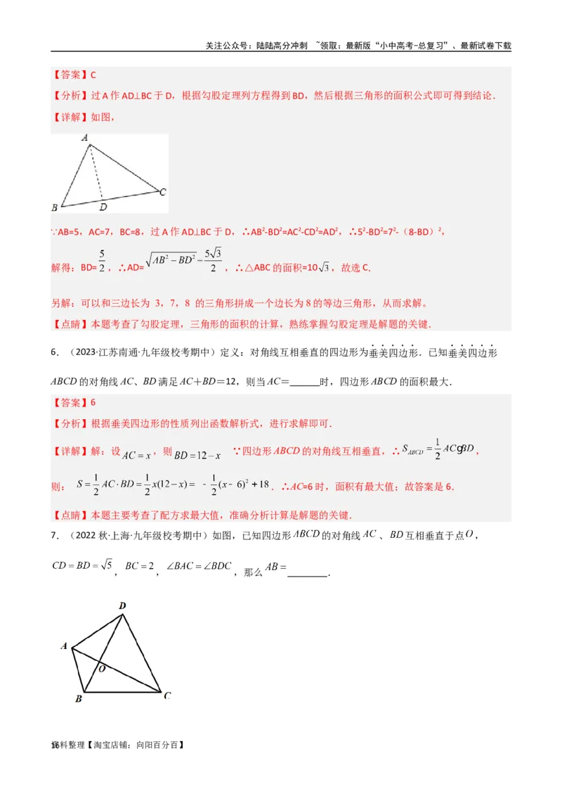 专题10三角形中的重要模型-垂美四边形与378、578模型（解析版）_02中考总复习（2026版更新中）_02-数学-中考总复习_2024年中考复习资料_专项复习资料_答案解析版