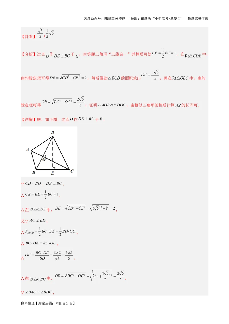 专题10三角形中的重要模型-垂美四边形与378、578模型（解析版）_02中考总复习（2026版更新中）_02-数学-中考总复习_2024年中考复习资料_专项复习资料_答案解析版