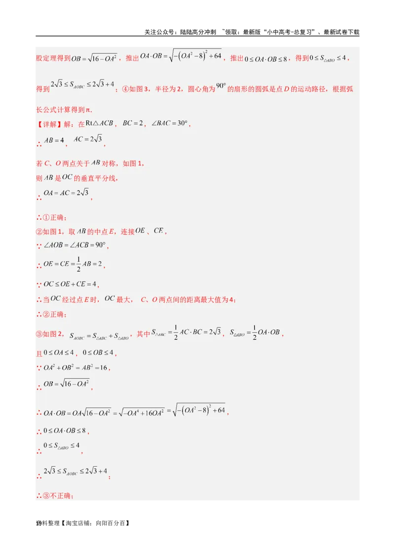 专题10三角形中的重要模型-垂美四边形与378、578模型（解析版）_02中考总复习（2026版更新中）_02-数学-中考总复习_2024年中考复习资料_专项复习资料_答案解析版