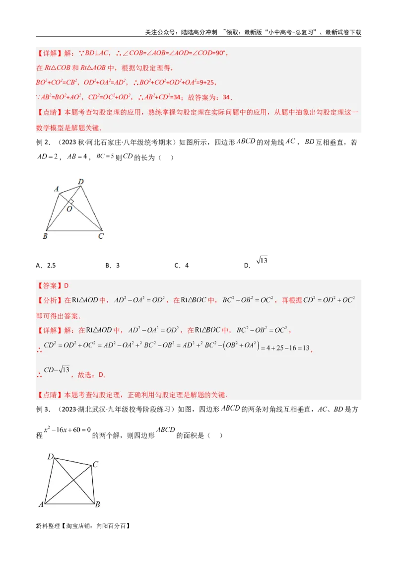 专题10三角形中的重要模型-垂美四边形与378、578模型（解析版）_02中考总复习（2026版更新中）_02-数学-中考总复习_2024年中考复习资料_专项复习资料_答案解析版