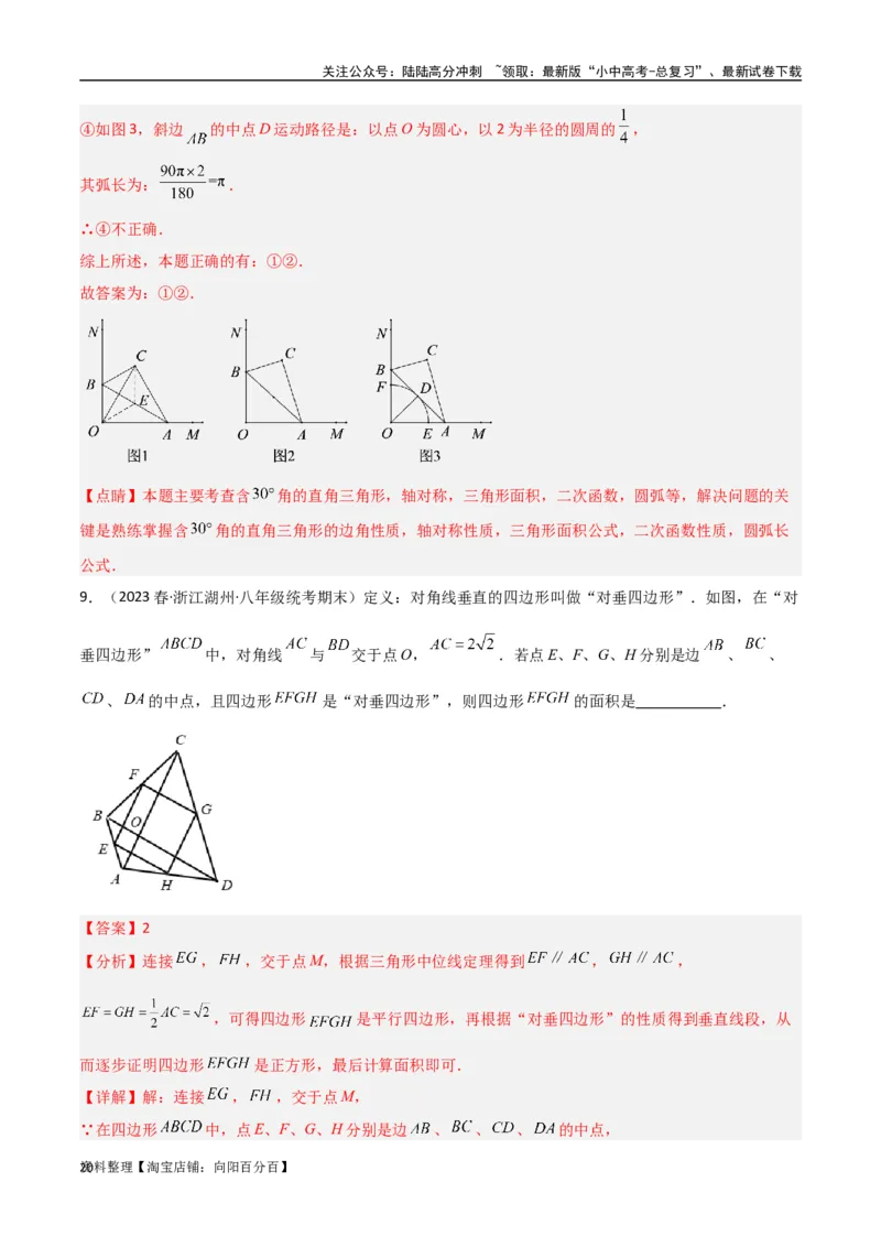 专题10三角形中的重要模型-垂美四边形与378、578模型（解析版）_02中考总复习（2026版更新中）_02-数学-中考总复习_2024年中考复习资料_专项复习资料_答案解析版