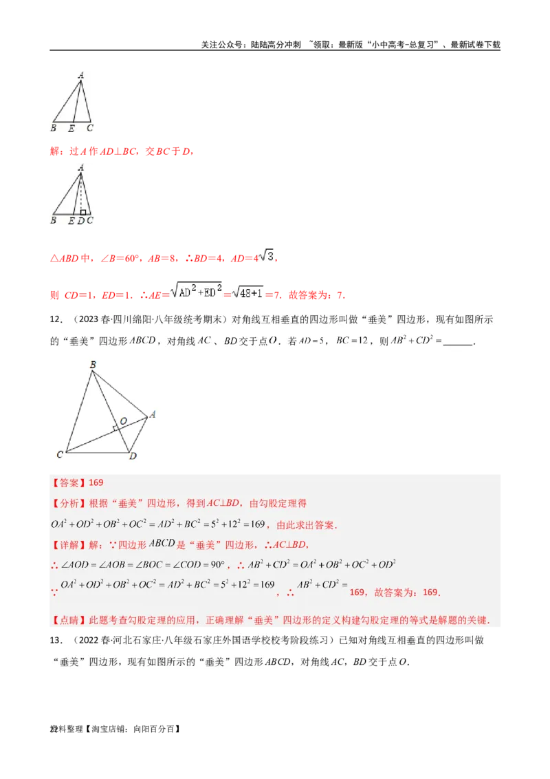 专题10三角形中的重要模型-垂美四边形与378、578模型（解析版）_02中考总复习（2026版更新中）_02-数学-中考总复习_2024年中考复习资料_专项复习资料_答案解析版