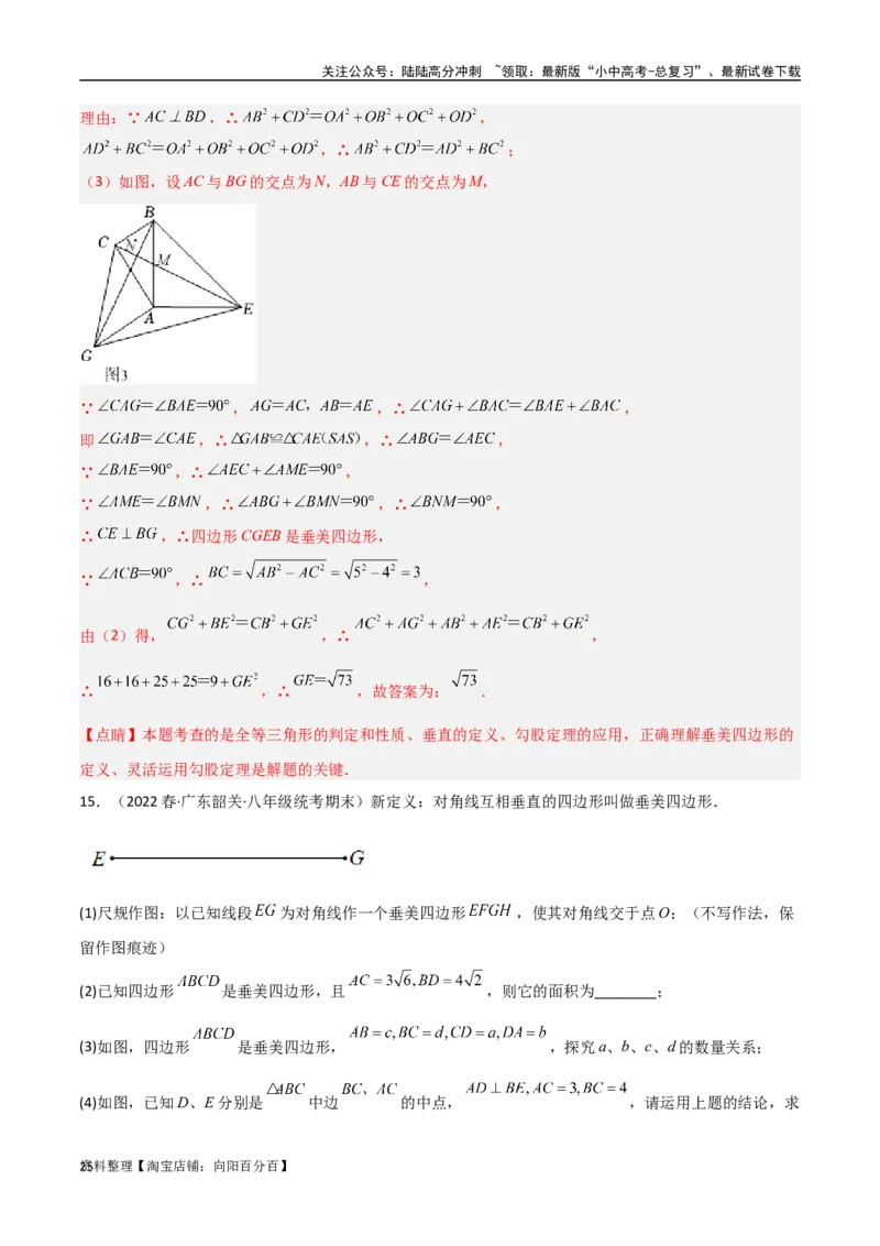 专题10三角形中的重要模型-垂美四边形与378、578模型（解析版）_02中考总复习（2026版更新中）_02-数学-中考总复习_2024年中考复习资料_专项复习资料_答案解析版