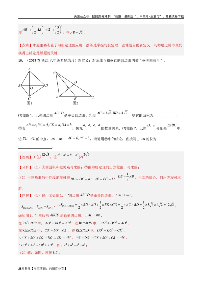 专题10三角形中的重要模型-垂美四边形与378、578模型（解析版）_02中考总复习（2026版更新中）_02-数学-中考总复习_2024年中考复习资料_专项复习资料_答案解析版