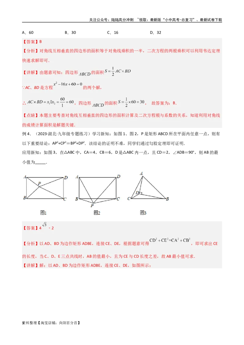 专题10三角形中的重要模型-垂美四边形与378、578模型（解析版）_02中考总复习（2026版更新中）_02-数学-中考总复习_2024年中考复习资料_专项复习资料_答案解析版