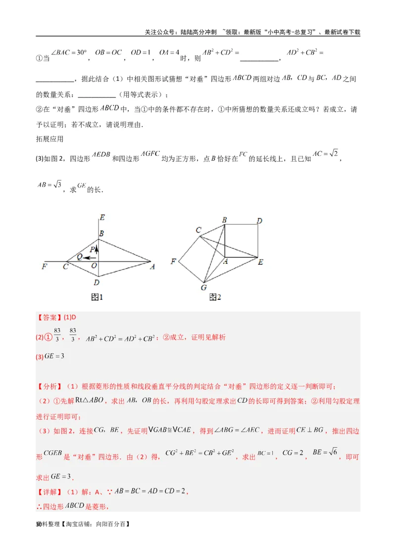 专题10三角形中的重要模型-垂美四边形与378、578模型（解析版）_02中考总复习（2026版更新中）_02-数学-中考总复习_2024年中考复习资料_专项复习资料_答案解析版
