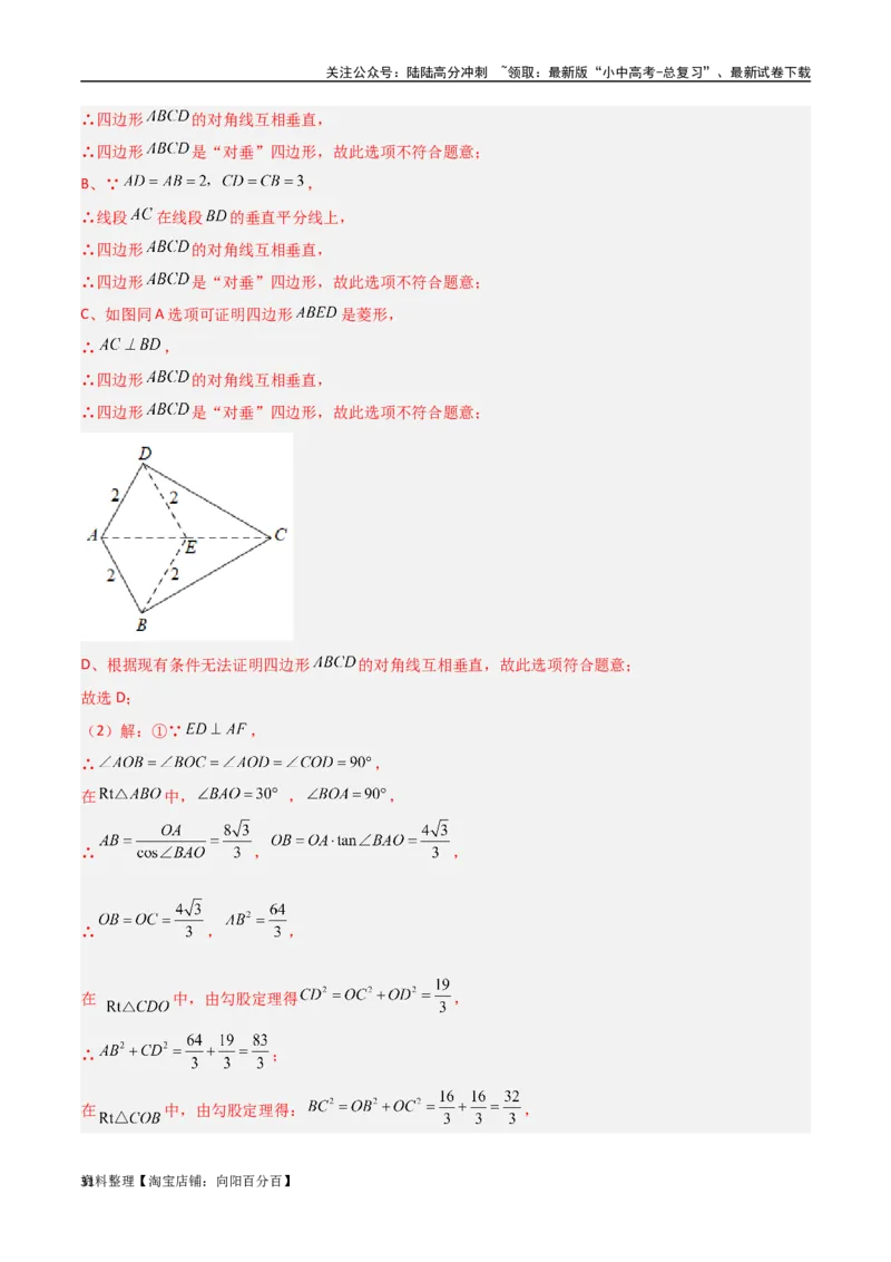 专题10三角形中的重要模型-垂美四边形与378、578模型（解析版）_02中考总复习（2026版更新中）_02-数学-中考总复习_2024年中考复习资料_专项复习资料_答案解析版