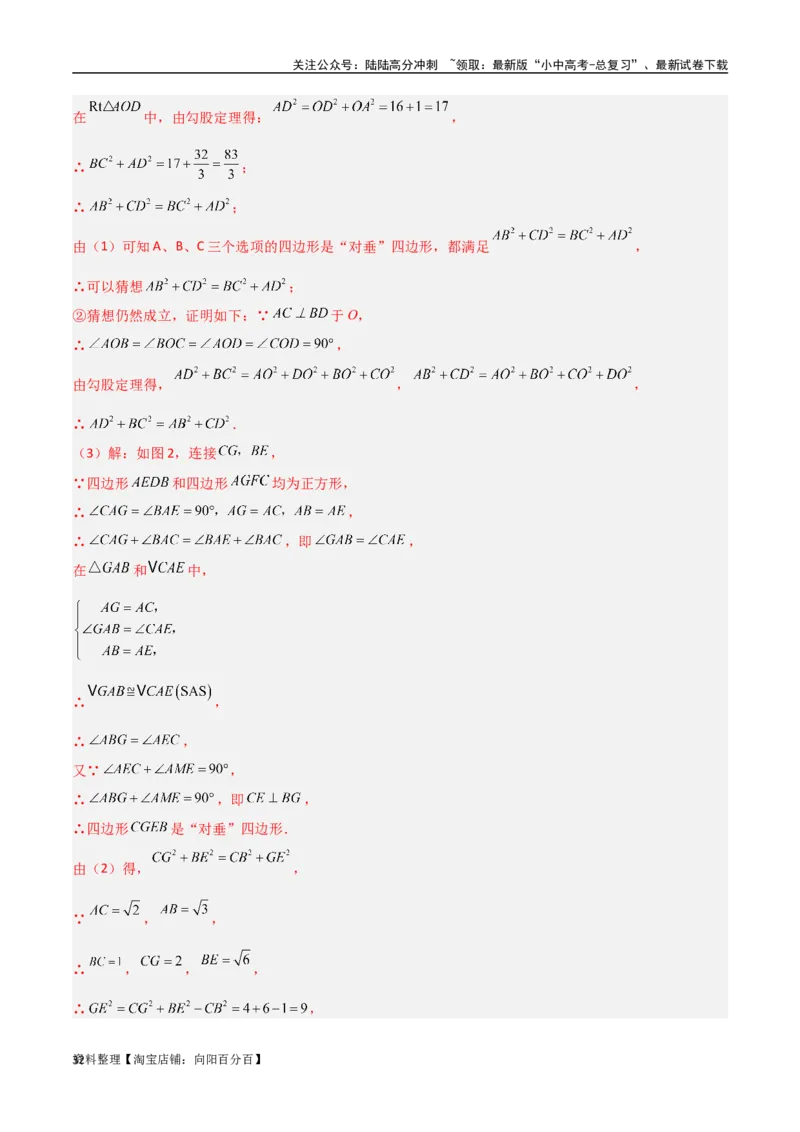 专题10三角形中的重要模型-垂美四边形与378、578模型（解析版）_02中考总复习（2026版更新中）_02-数学-中考总复习_2024年中考复习资料_专项复习资料_答案解析版