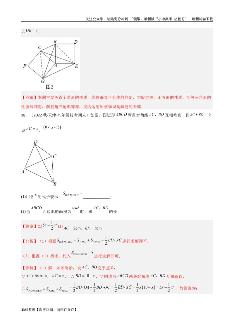 专题10三角形中的重要模型-垂美四边形与378、578模型（解析版）_02中考总复习（2026版更新中）_02-数学-中考总复习_2024年中考复习资料_专项复习资料_答案解析版