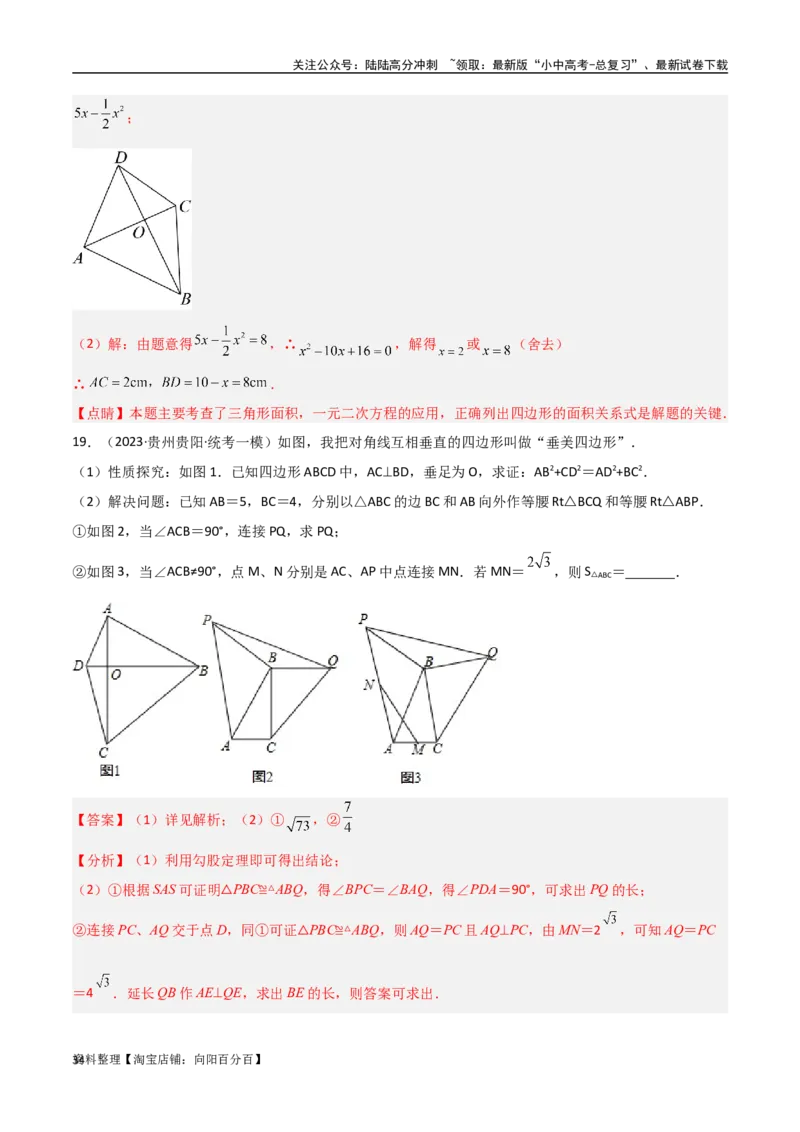 专题10三角形中的重要模型-垂美四边形与378、578模型（解析版）_02中考总复习（2026版更新中）_02-数学-中考总复习_2024年中考复习资料_专项复习资料_答案解析版