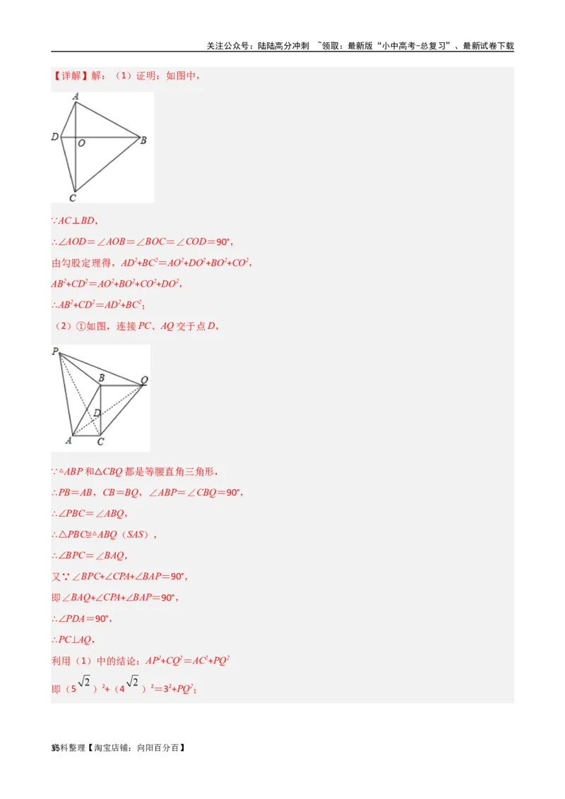 专题10三角形中的重要模型-垂美四边形与378、578模型（解析版）_02中考总复习（2026版更新中）_02-数学-中考总复习_2024年中考复习资料_专项复习资料_答案解析版