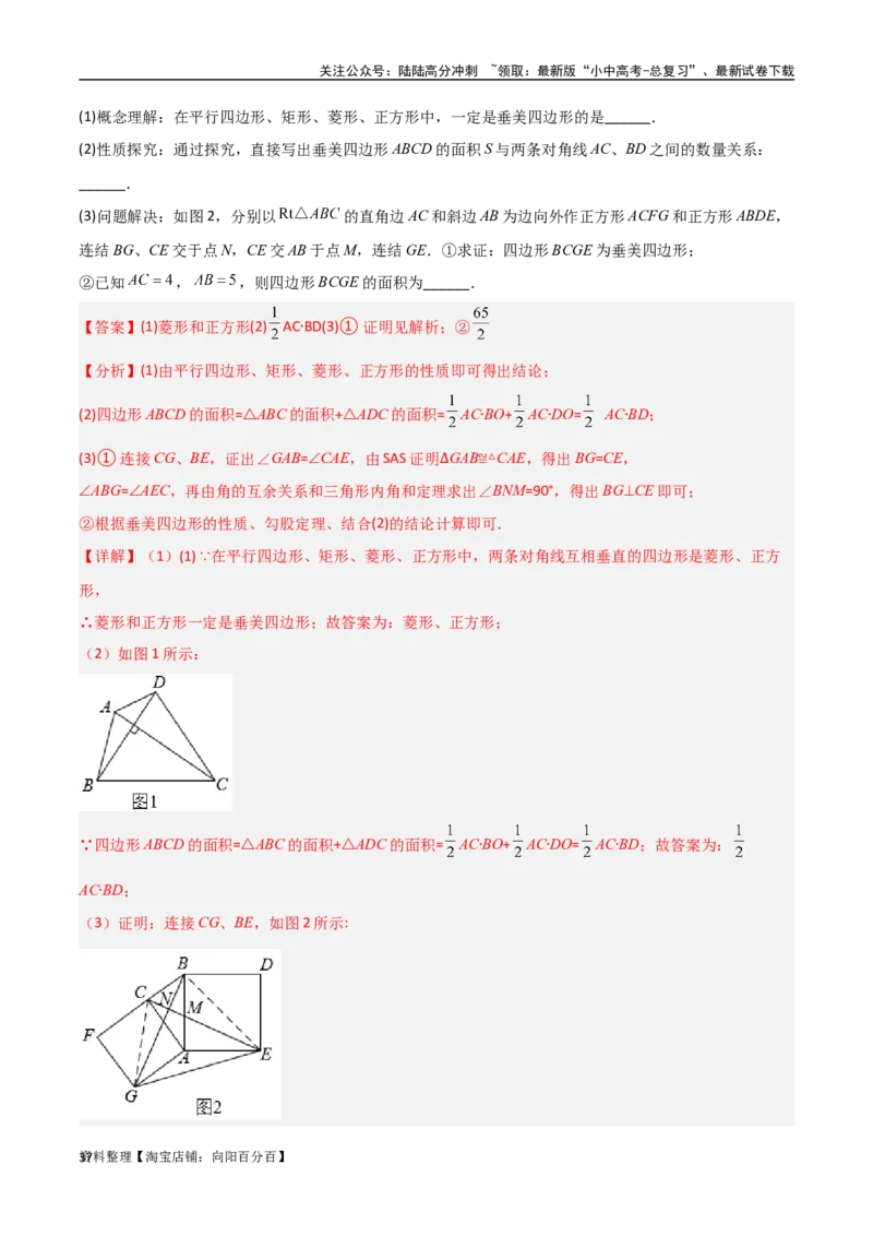 专题10三角形中的重要模型-垂美四边形与378、578模型（解析版）_02中考总复习（2026版更新中）_02-数学-中考总复习_2024年中考复习资料_专项复习资料_答案解析版