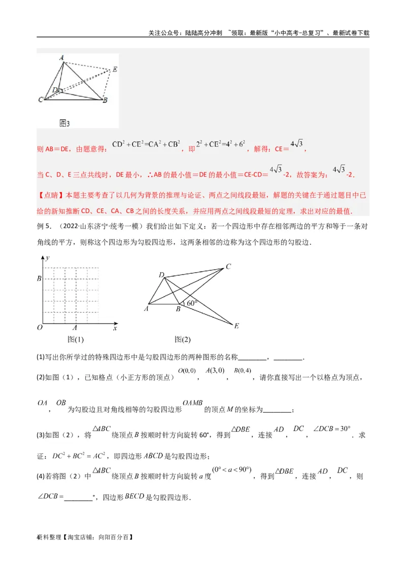 专题10三角形中的重要模型-垂美四边形与378、578模型（解析版）_02中考总复习（2026版更新中）_02-数学-中考总复习_2024年中考复习资料_专项复习资料_答案解析版