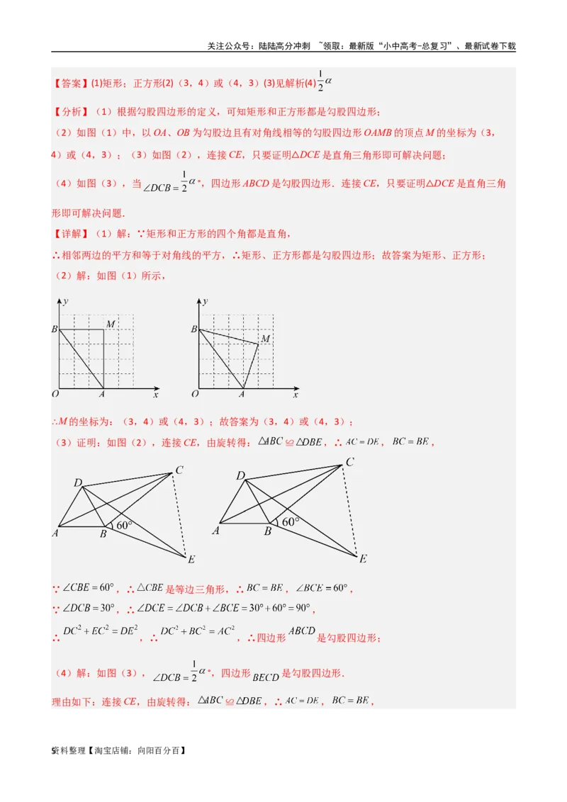 专题10三角形中的重要模型-垂美四边形与378、578模型（解析版）_02中考总复习（2026版更新中）_02-数学-中考总复习_2024年中考复习资料_专项复习资料_答案解析版