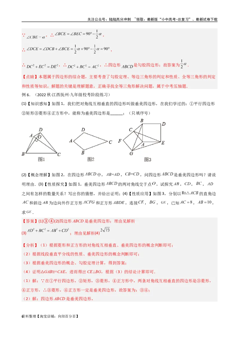 专题10三角形中的重要模型-垂美四边形与378、578模型（解析版）_02中考总复习（2026版更新中）_02-数学-中考总复习_2024年中考复习资料_专项复习资料_答案解析版