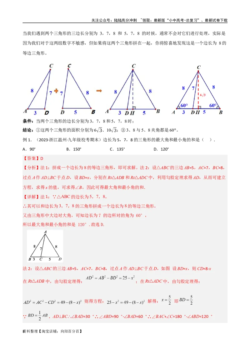 专题10三角形中的重要模型-垂美四边形与378、578模型（解析版）_02中考总复习（2026版更新中）_02-数学-中考总复习_2024年中考复习资料_专项复习资料_答案解析版